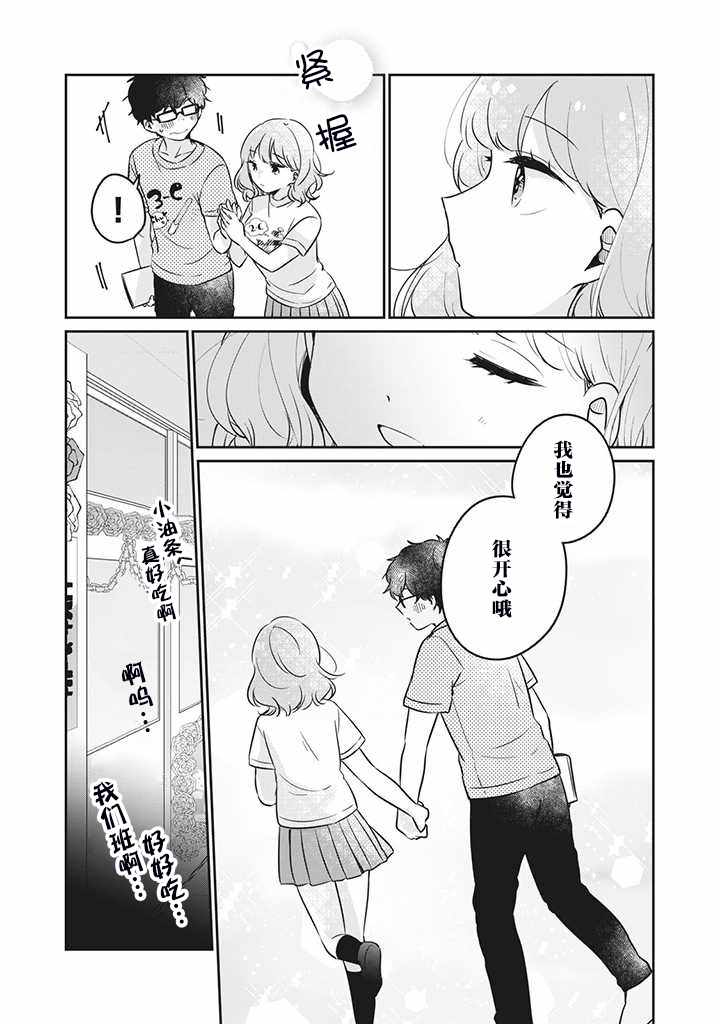 《非处女之恋》漫画 022集