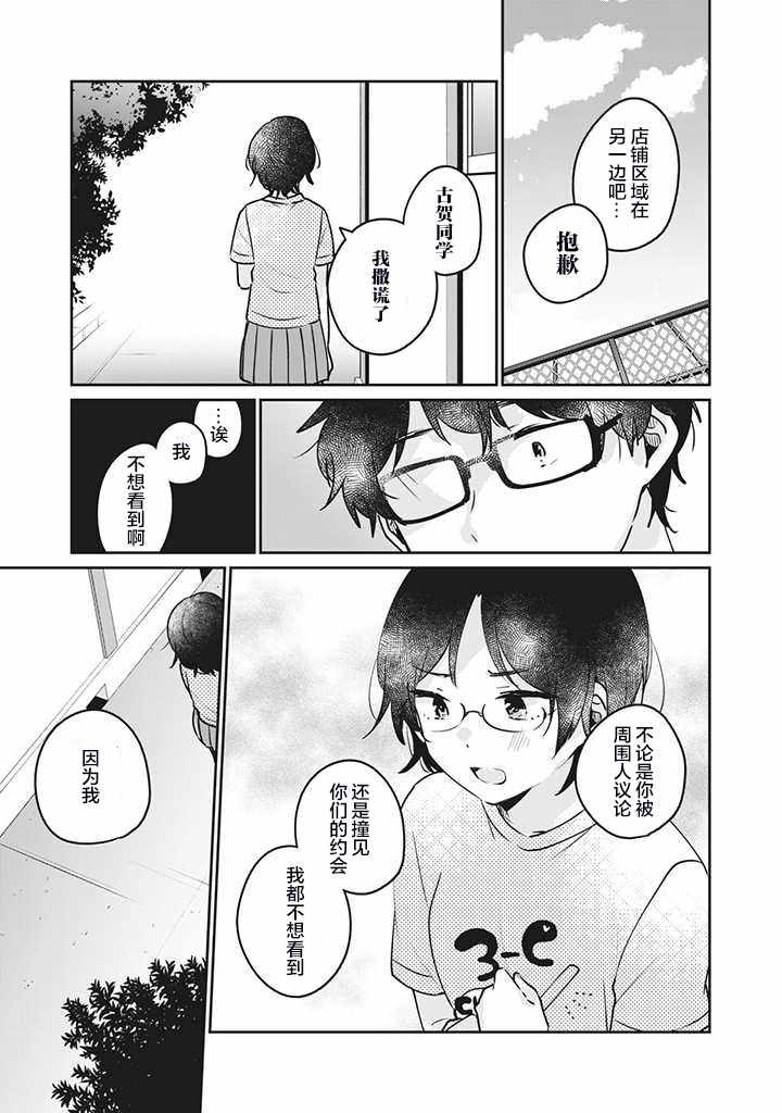 《非处女之恋》漫画 022集