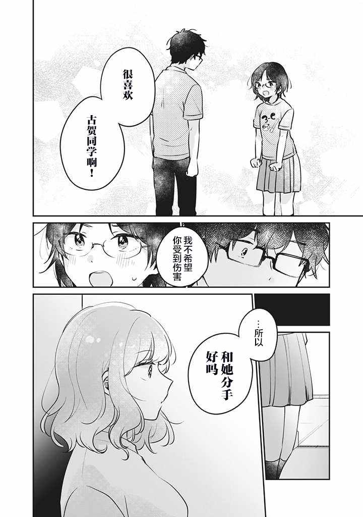 《非处女之恋》漫画 022集