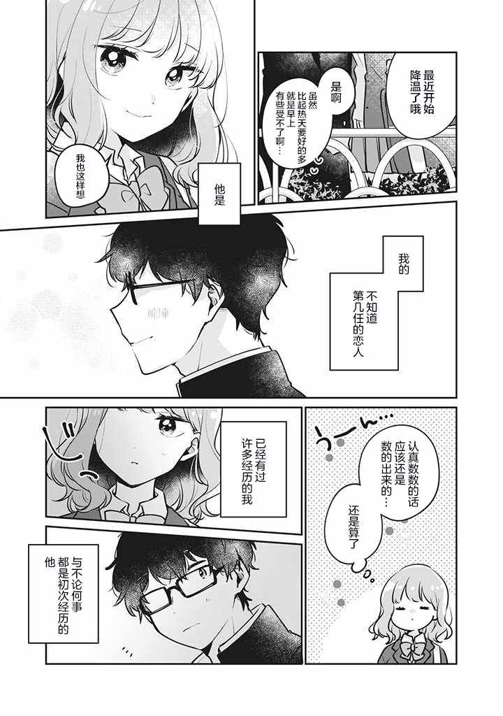 《非处女之恋》漫画 025集