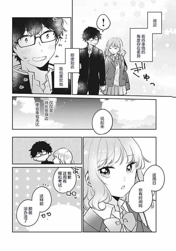 《非处女之恋》漫画 025集