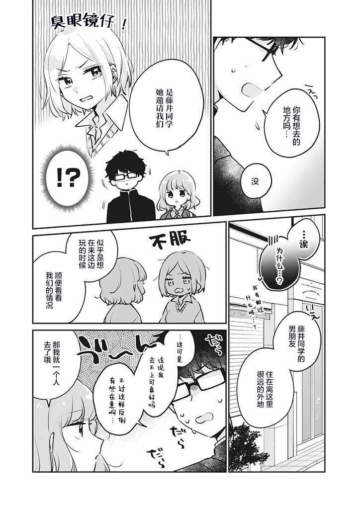 《非处女之恋》漫画 025集