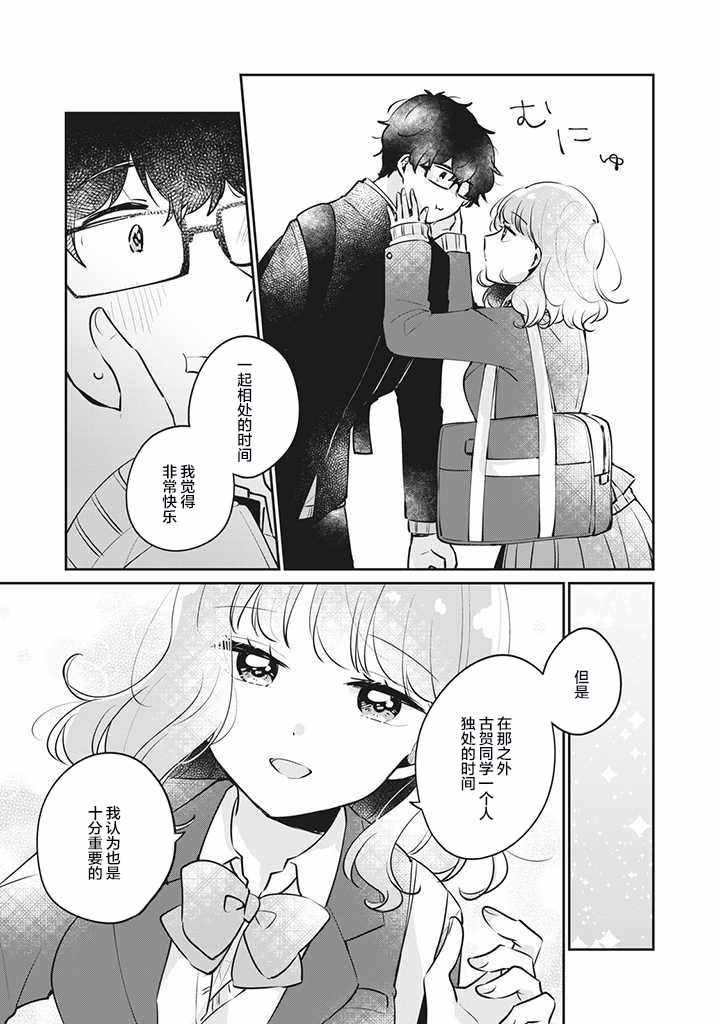 《非处女之恋》漫画 025集