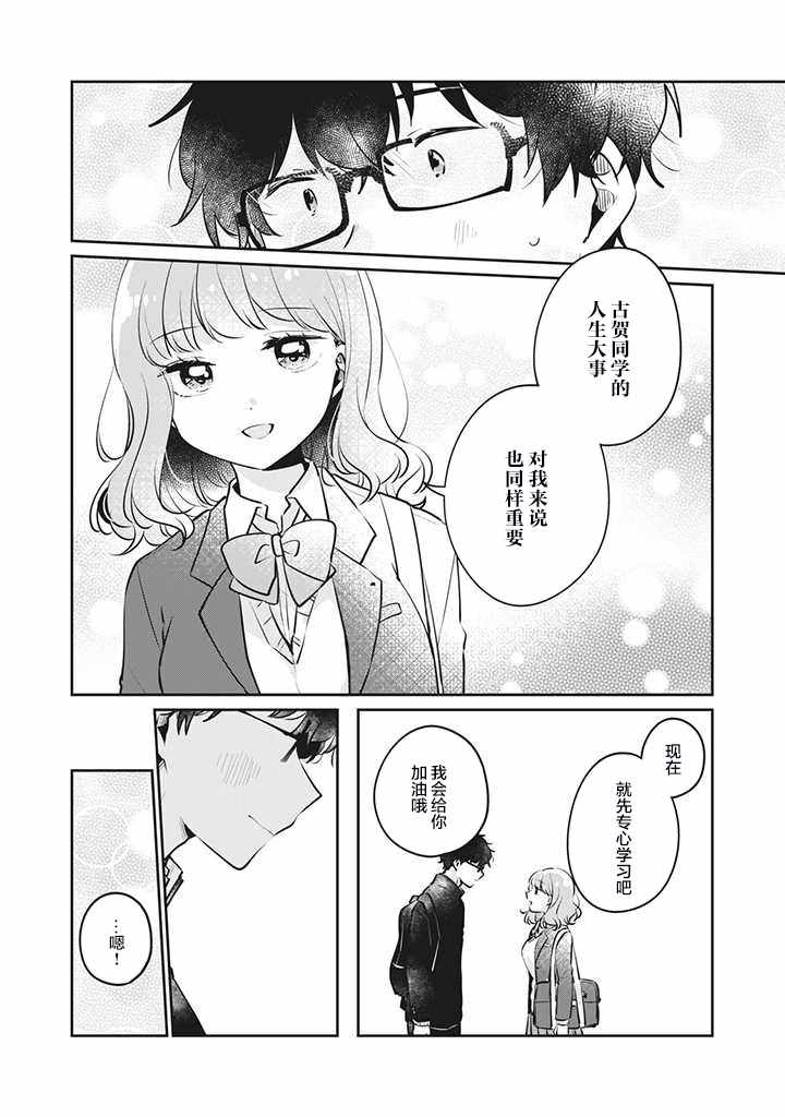 《非处女之恋》漫画 025集