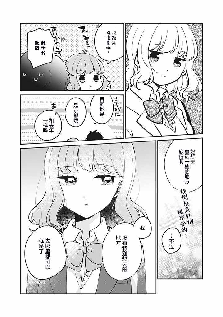 《非处女之恋》漫画 025集