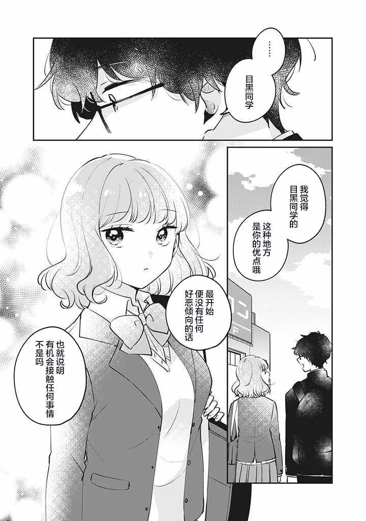 《非处女之恋》漫画 025集