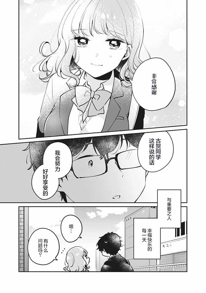 《非处女之恋》漫画 025集