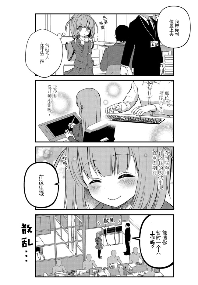 《Master Up！》漫画 001话