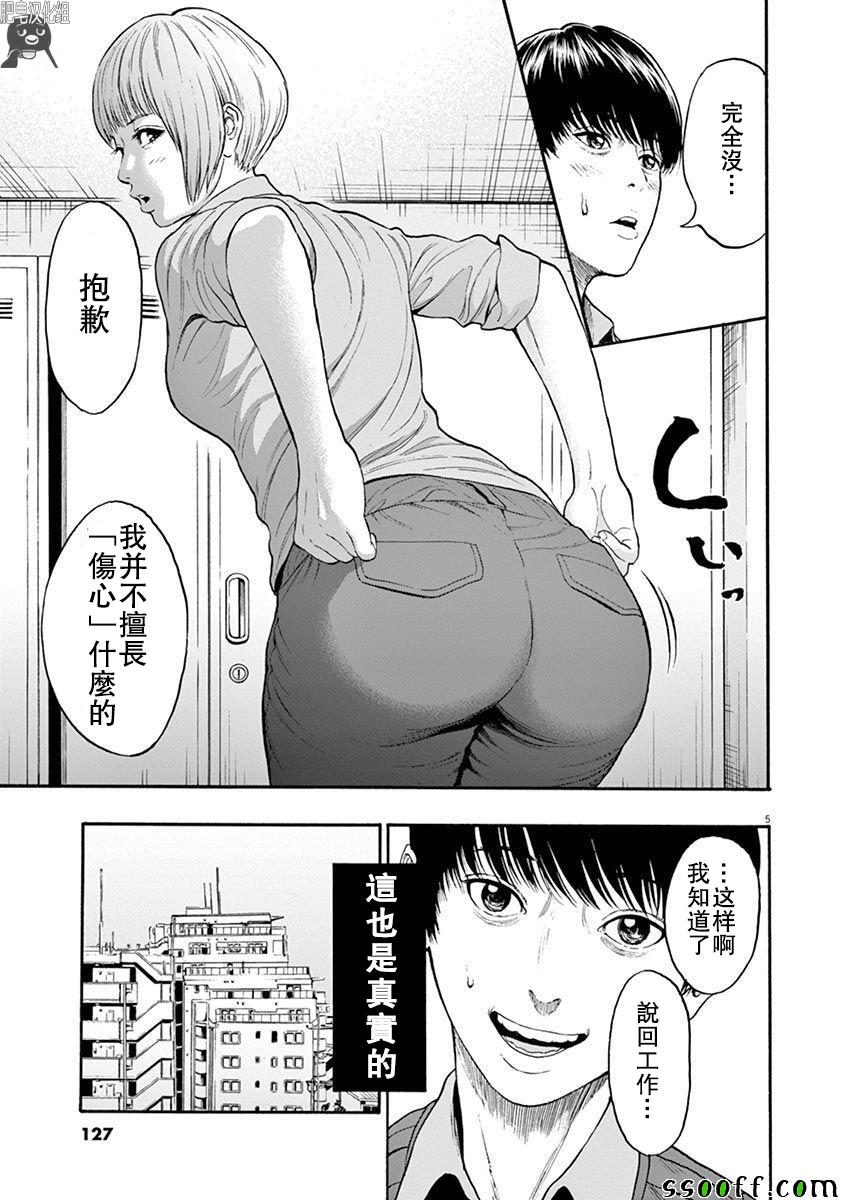 《JAGAN》漫画 004集