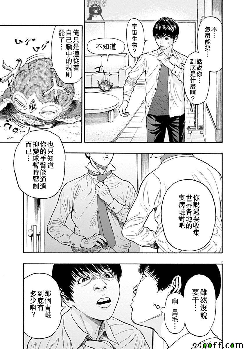 《JAGAN》漫画 004集