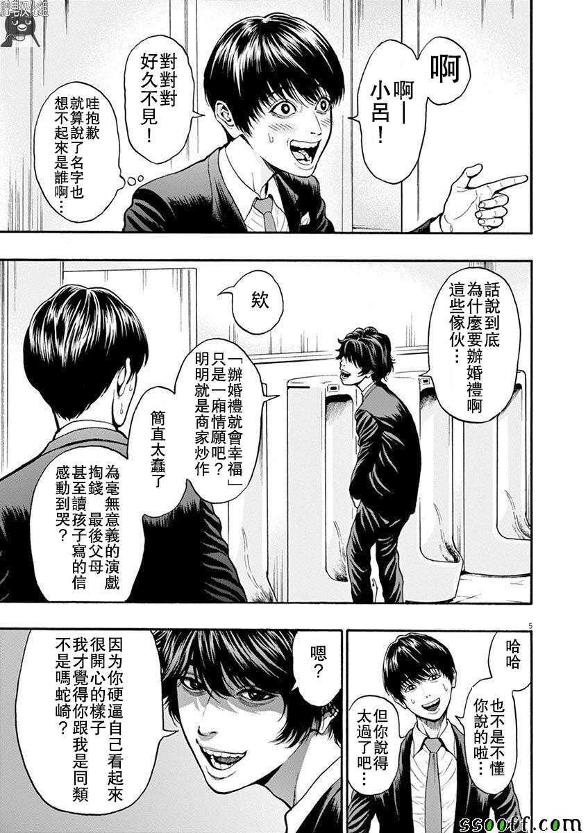 《JAGAN》漫画 005集