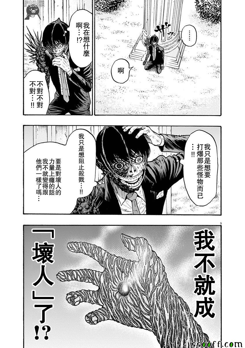 《JAGAN》漫画 007集