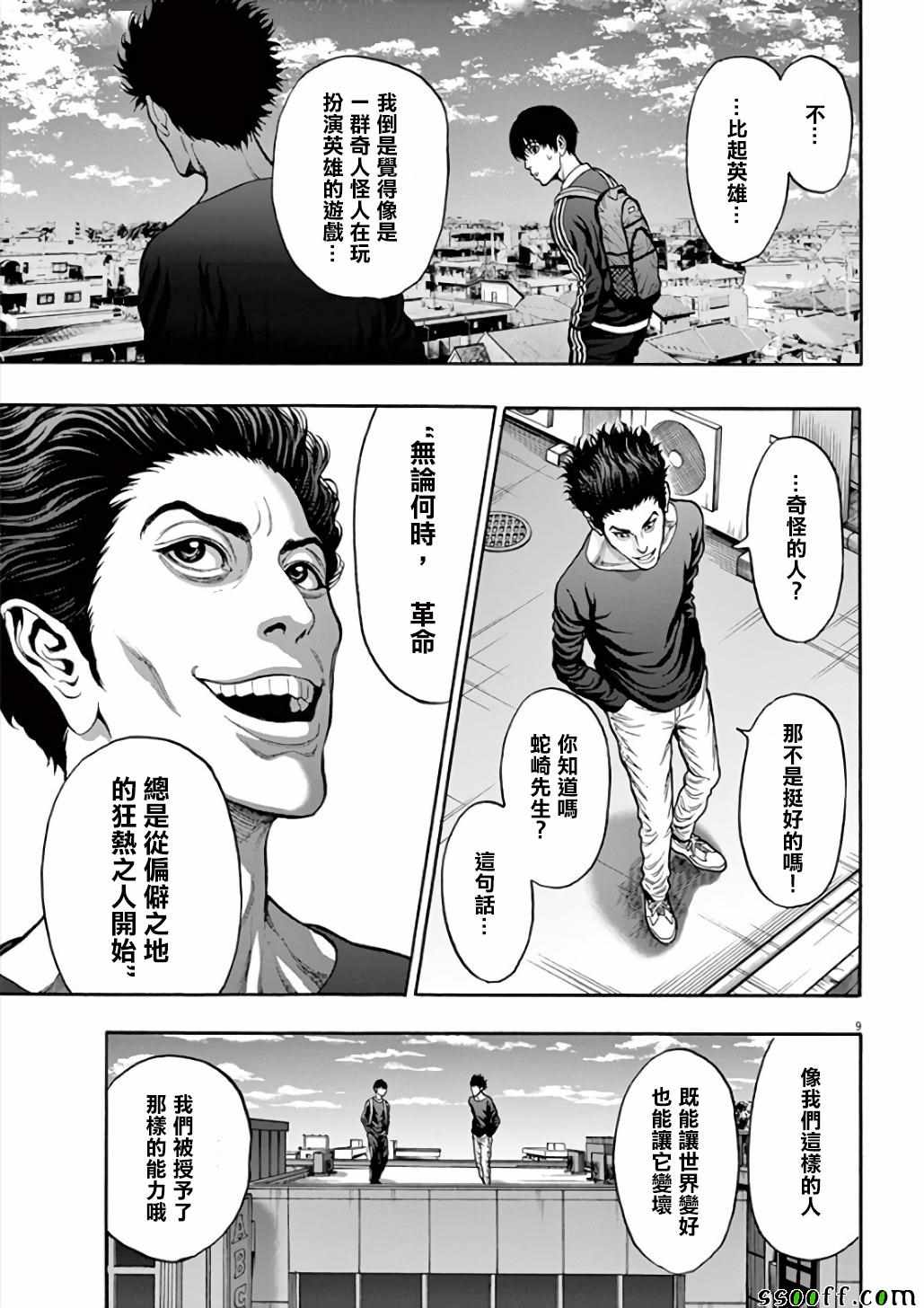 《JAGAN》漫画 022集