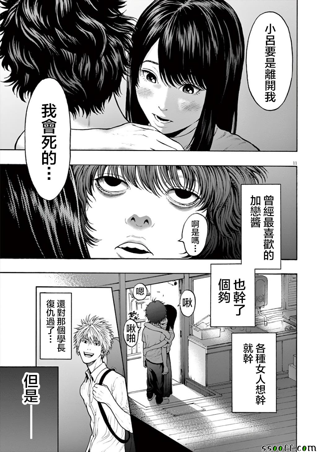 《JAGAN》漫画 024集