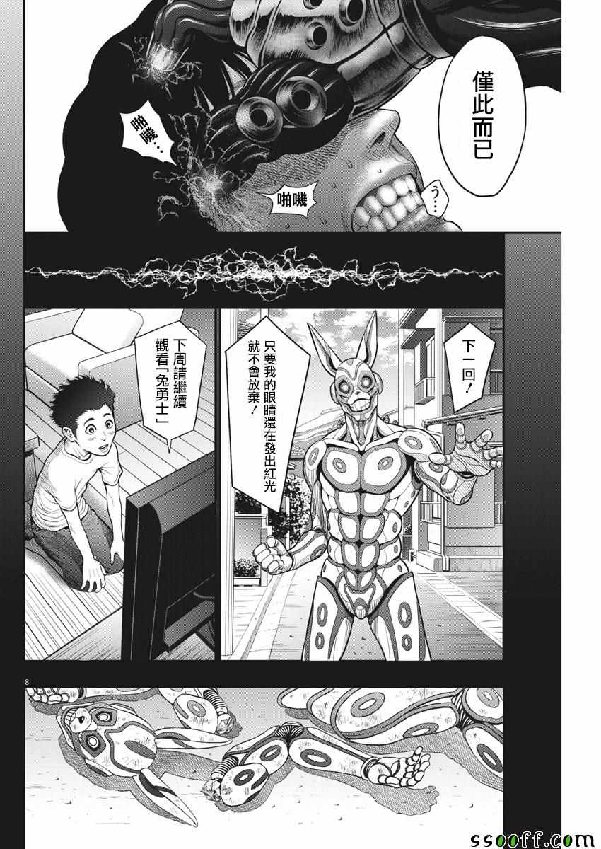 《JAGAN》漫画 033集