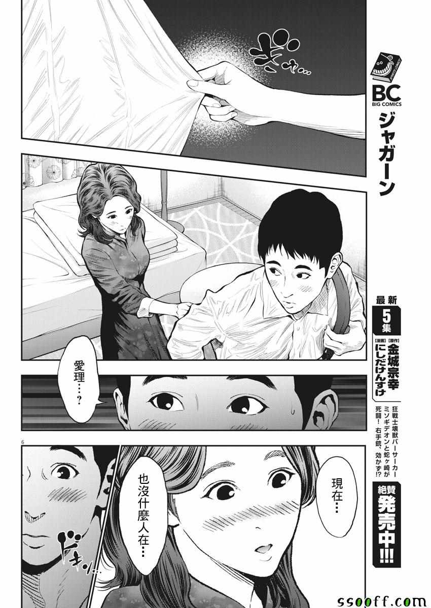 《JAGAN》漫画 064集