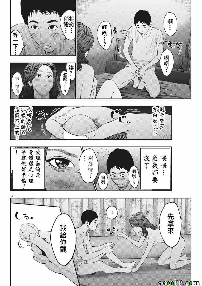 《JAGAN》漫画 064集