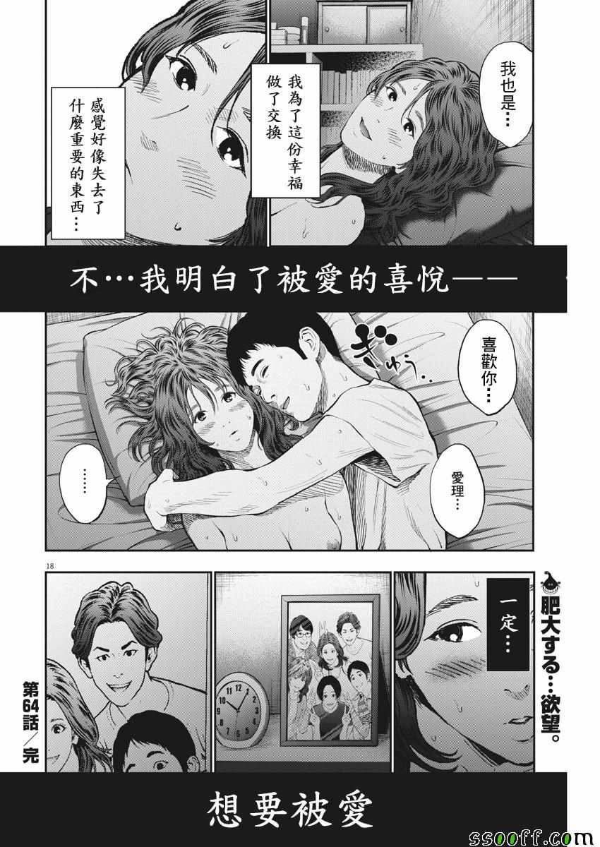 《JAGAN》漫画 064集