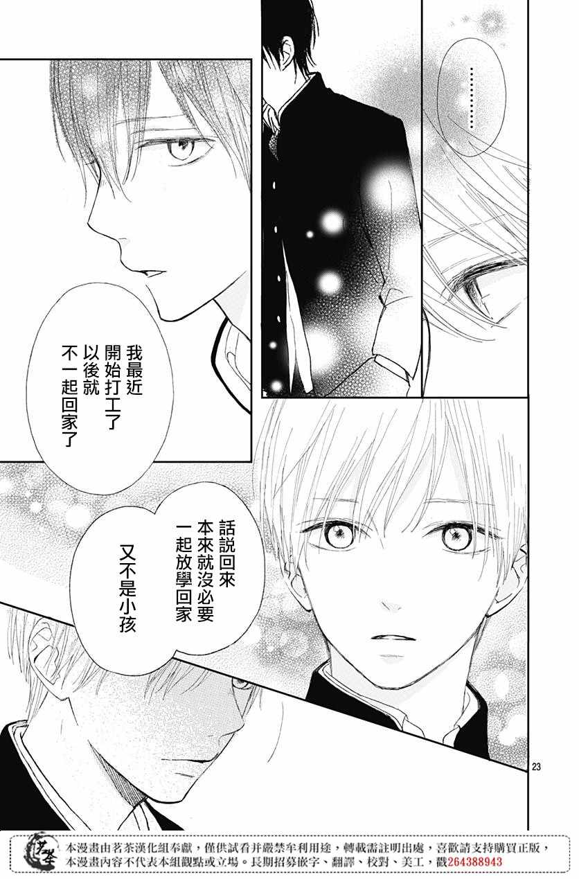 《普通的我们》漫画 002集