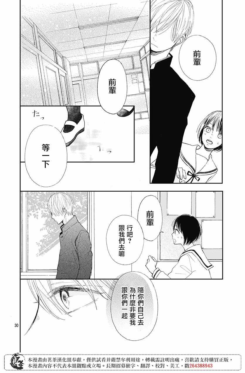 《普通的我们》漫画 002集