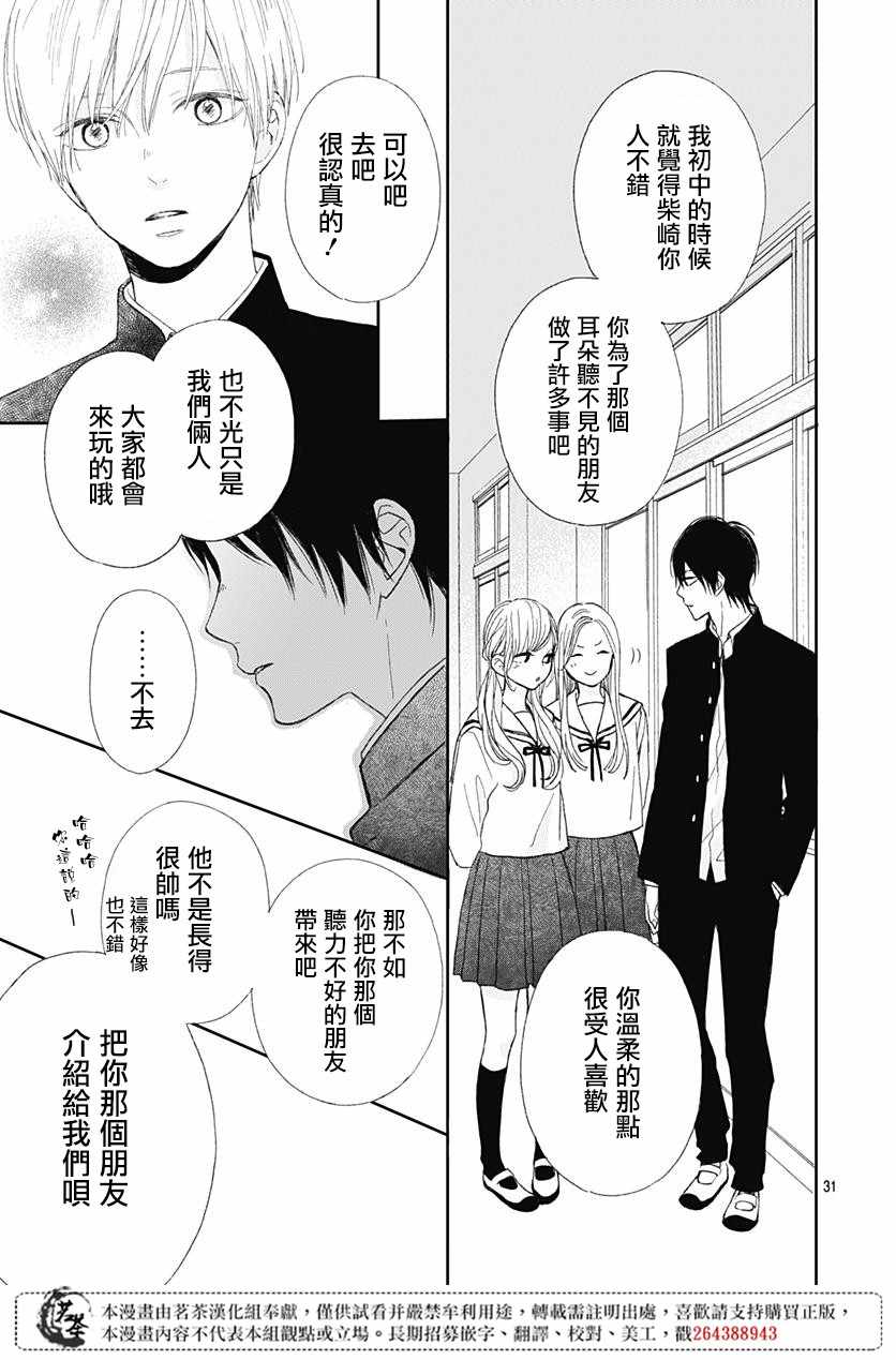 《普通的我们》漫画 002集