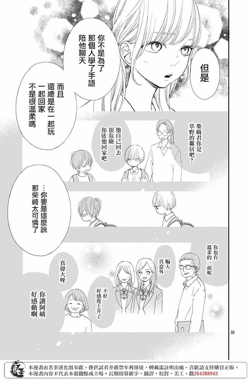 《普通的我们》漫画 002集