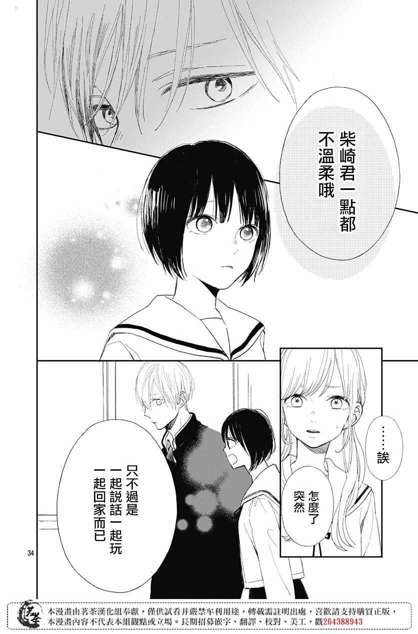 《普通的我们》漫画 002集