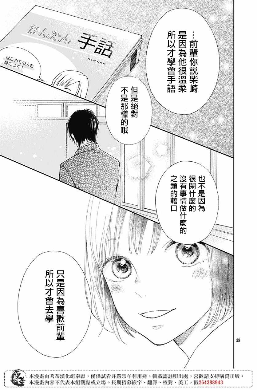 《普通的我们》漫画 002集