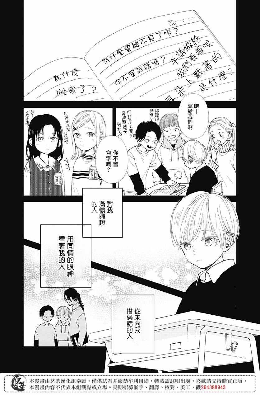 《普通的我们》漫画 004集