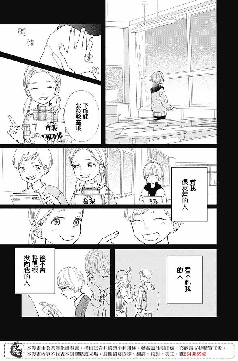 《普通的我们》漫画 004集