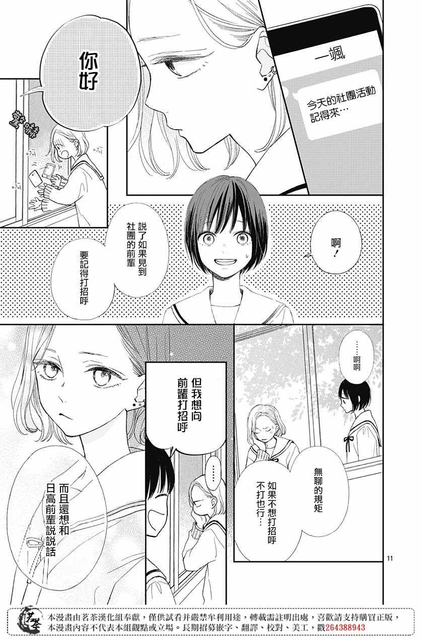 《普通的我们》漫画 004集