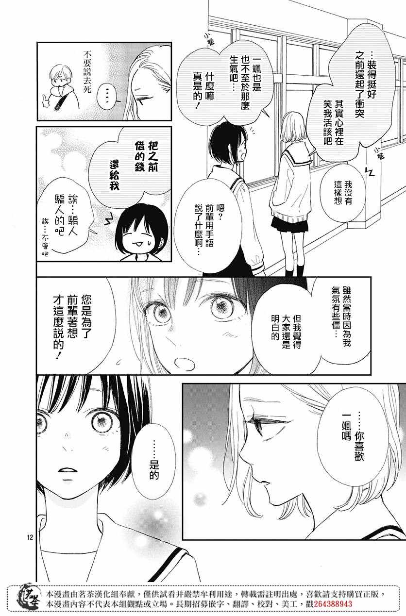 《普通的我们》漫画 004集