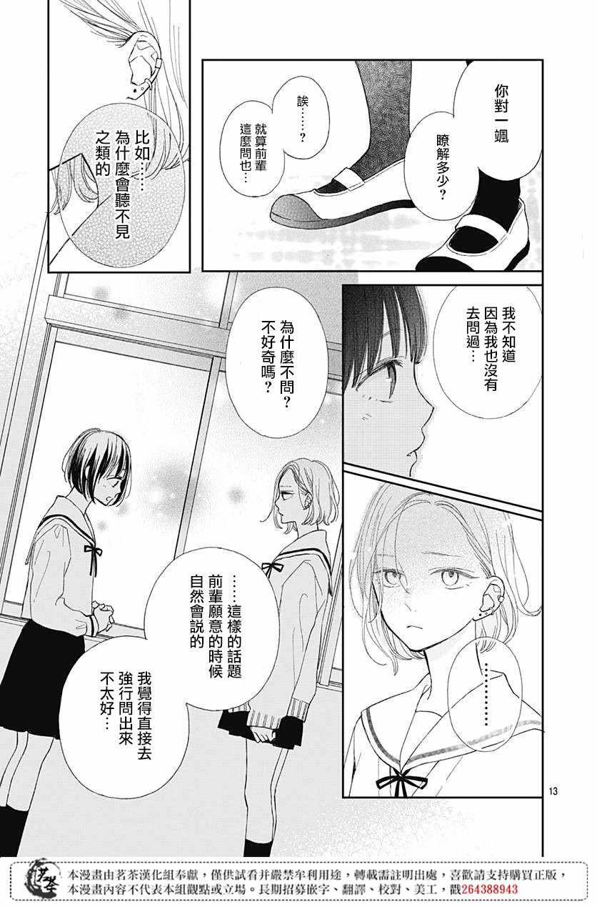 《普通的我们》漫画 004集