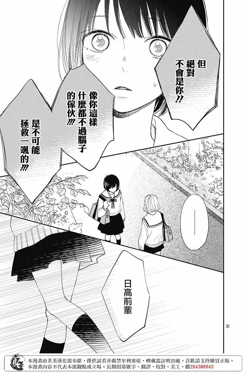 《普通的我们》漫画 004集