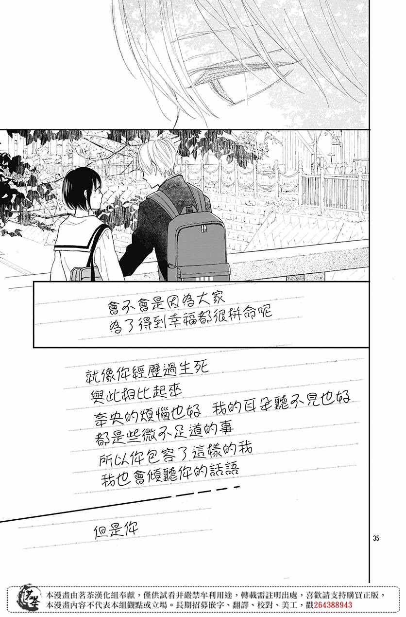 《普通的我们》漫画 004集