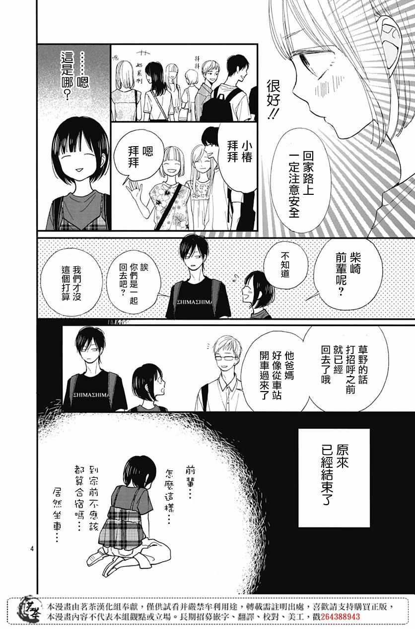 《普通的我们》漫画 010集