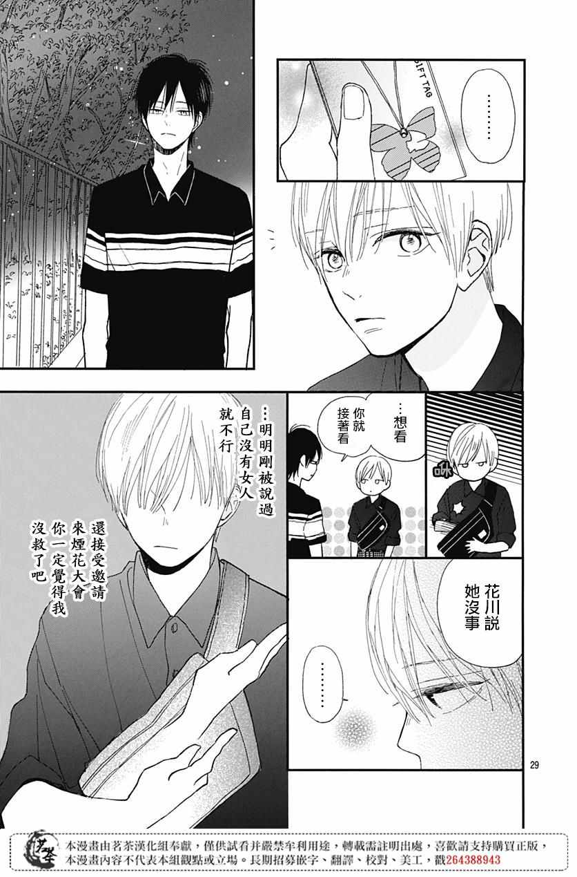 《普通的我们》漫画 010集