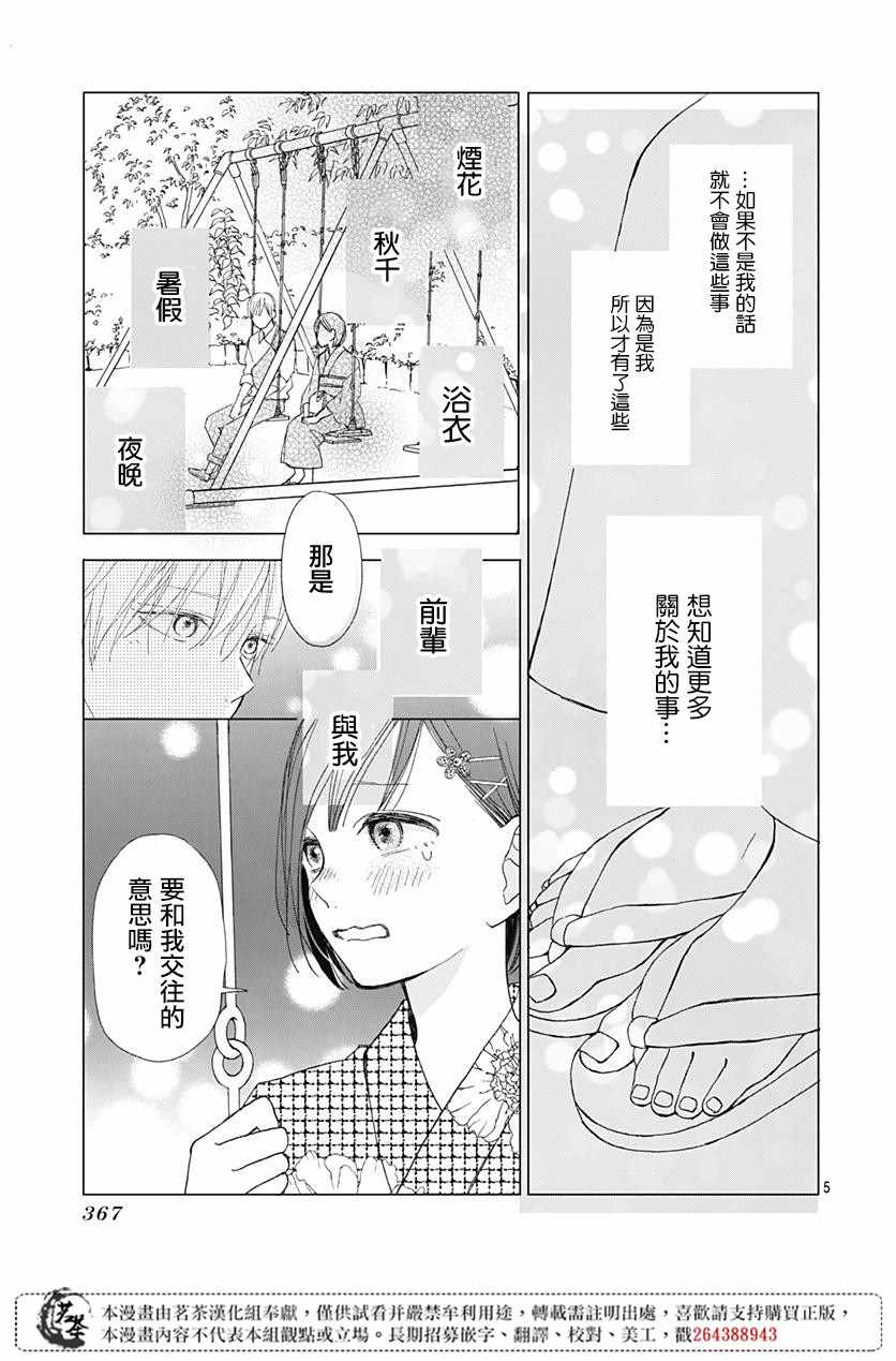 《普通的我们》漫画 011集