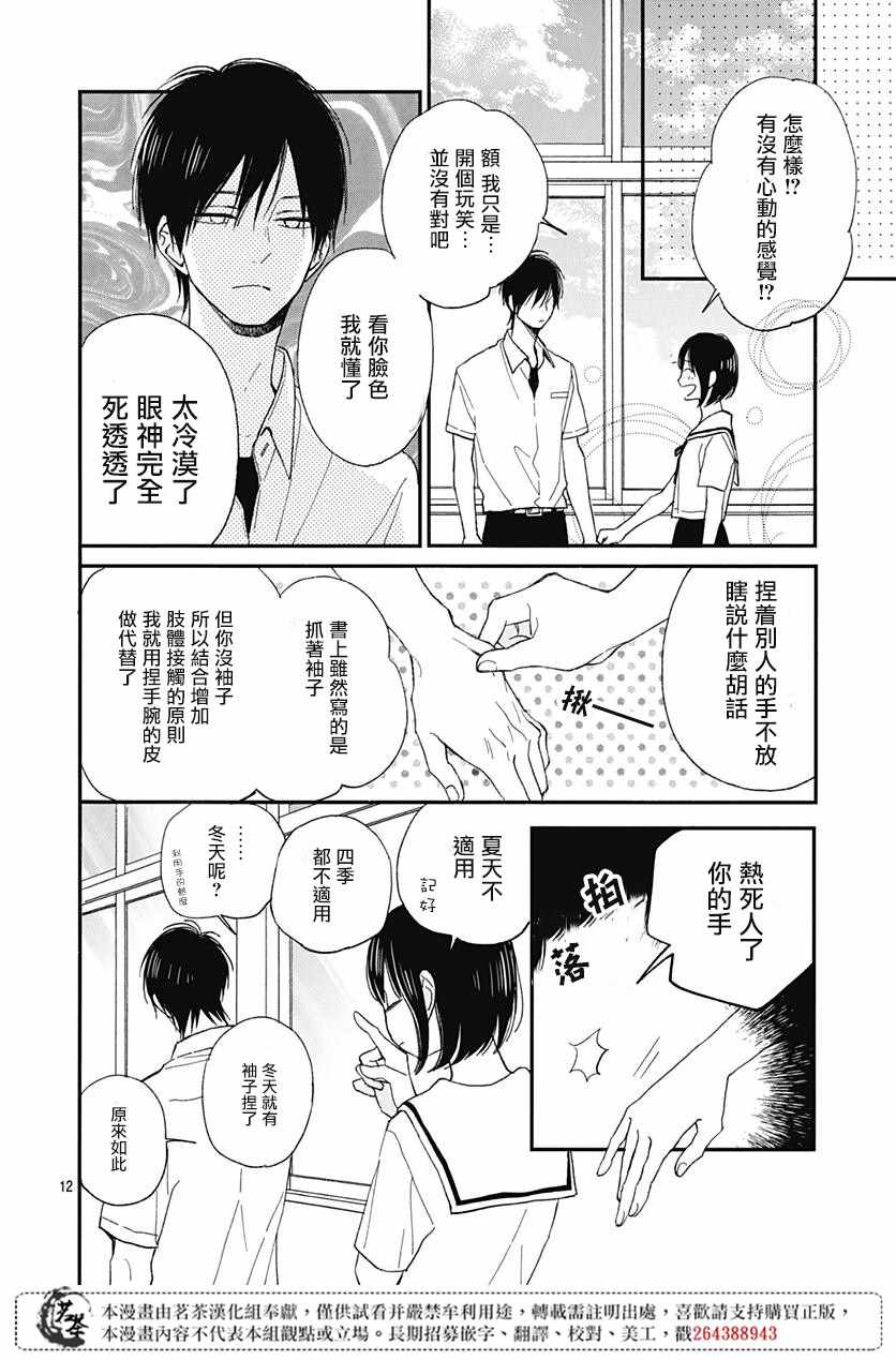 《普通的我们》漫画 011集