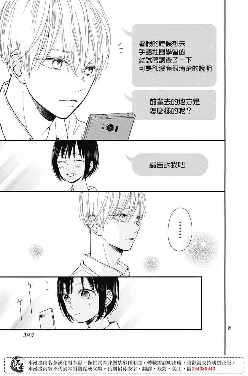 《普通的我们》漫画 011集