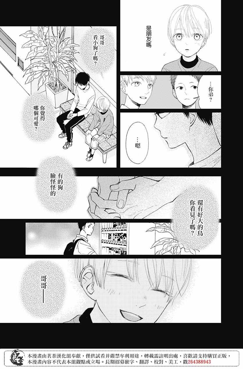 《普通的我们》漫画 012集