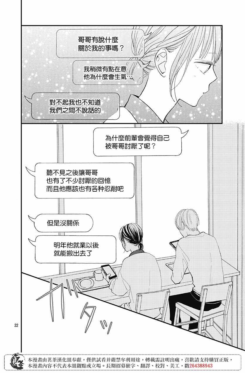 《普通的我们》漫画 012集