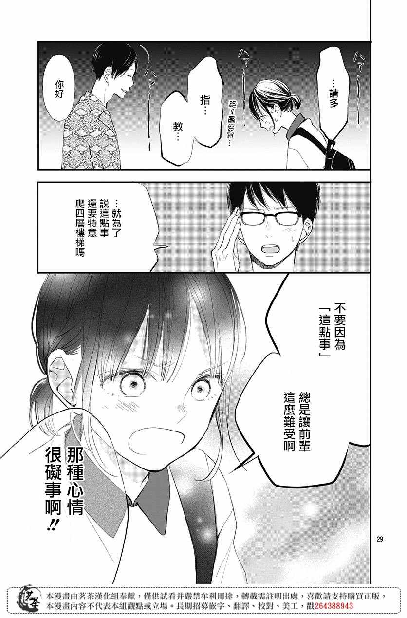 《普通的我们》漫画 012集