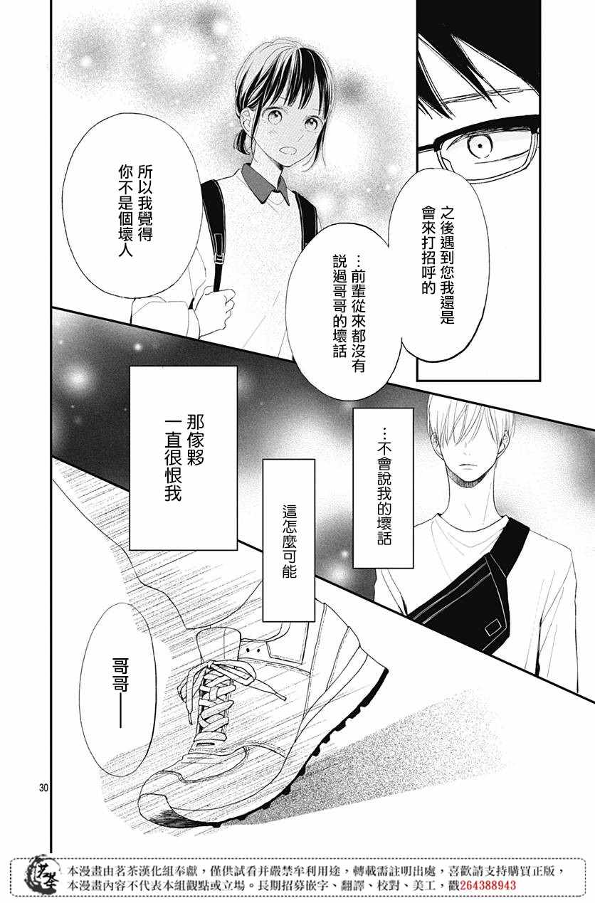 《普通的我们》漫画 012集