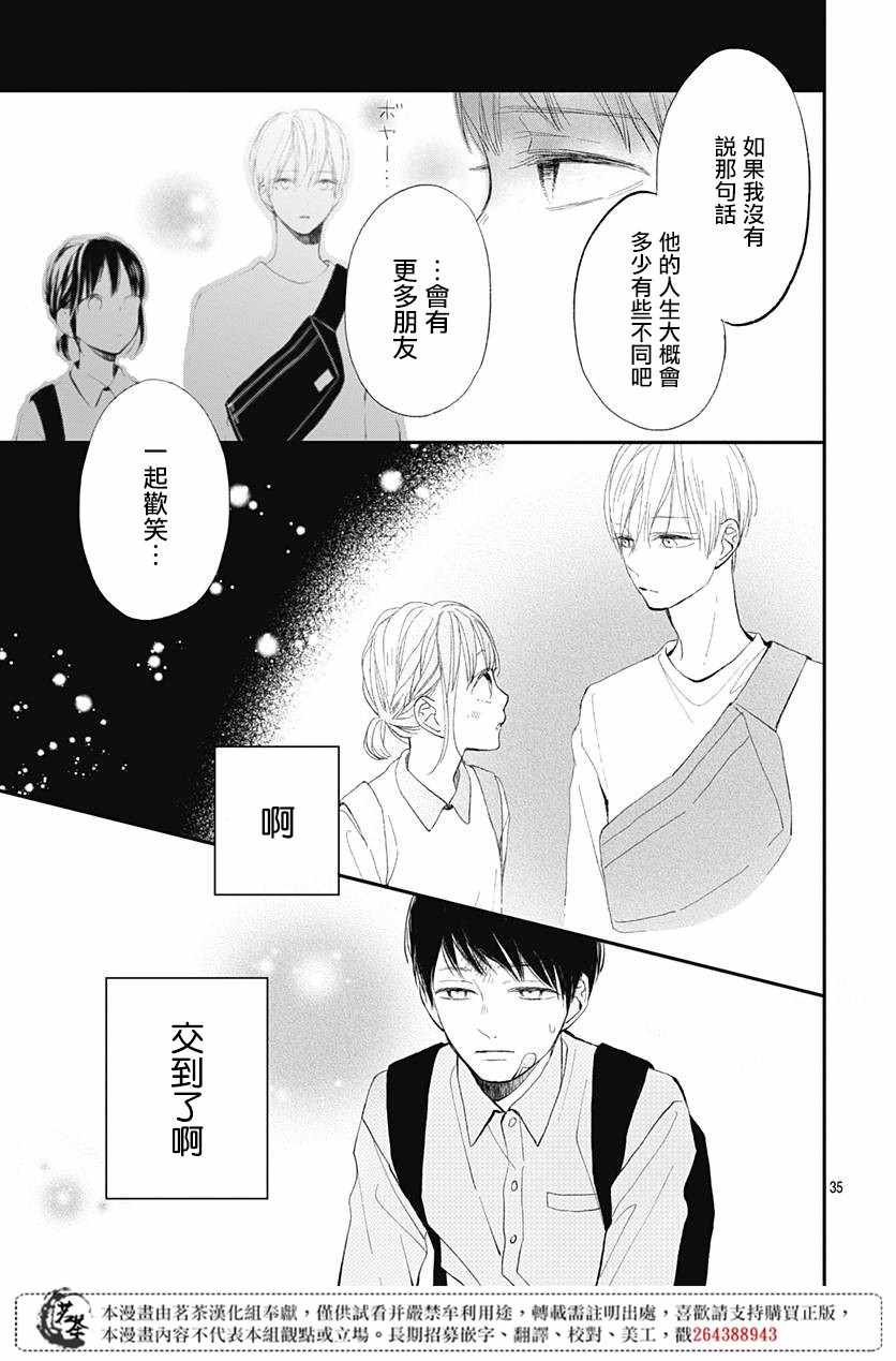 《普通的我们》漫画 012集