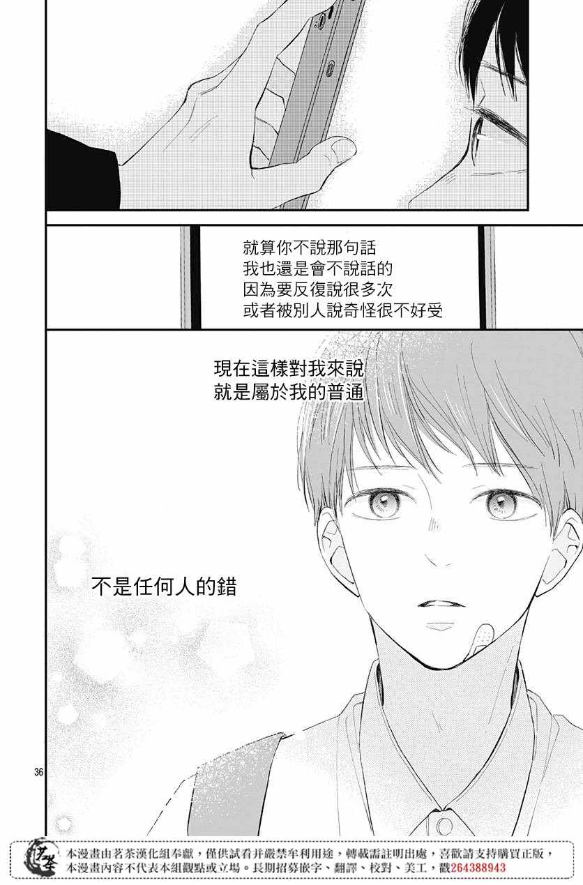 《普通的我们》漫画 012集