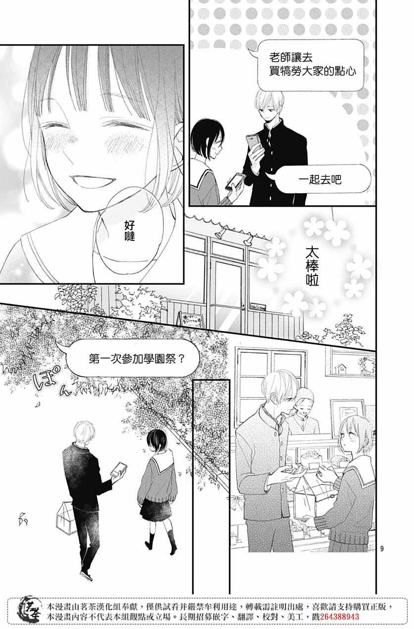 《普通的我们》漫画 014集