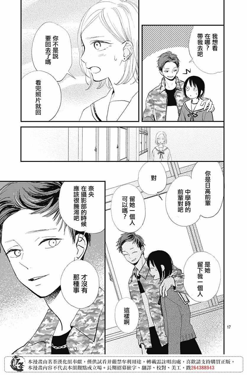 《普通的我们》漫画 014集