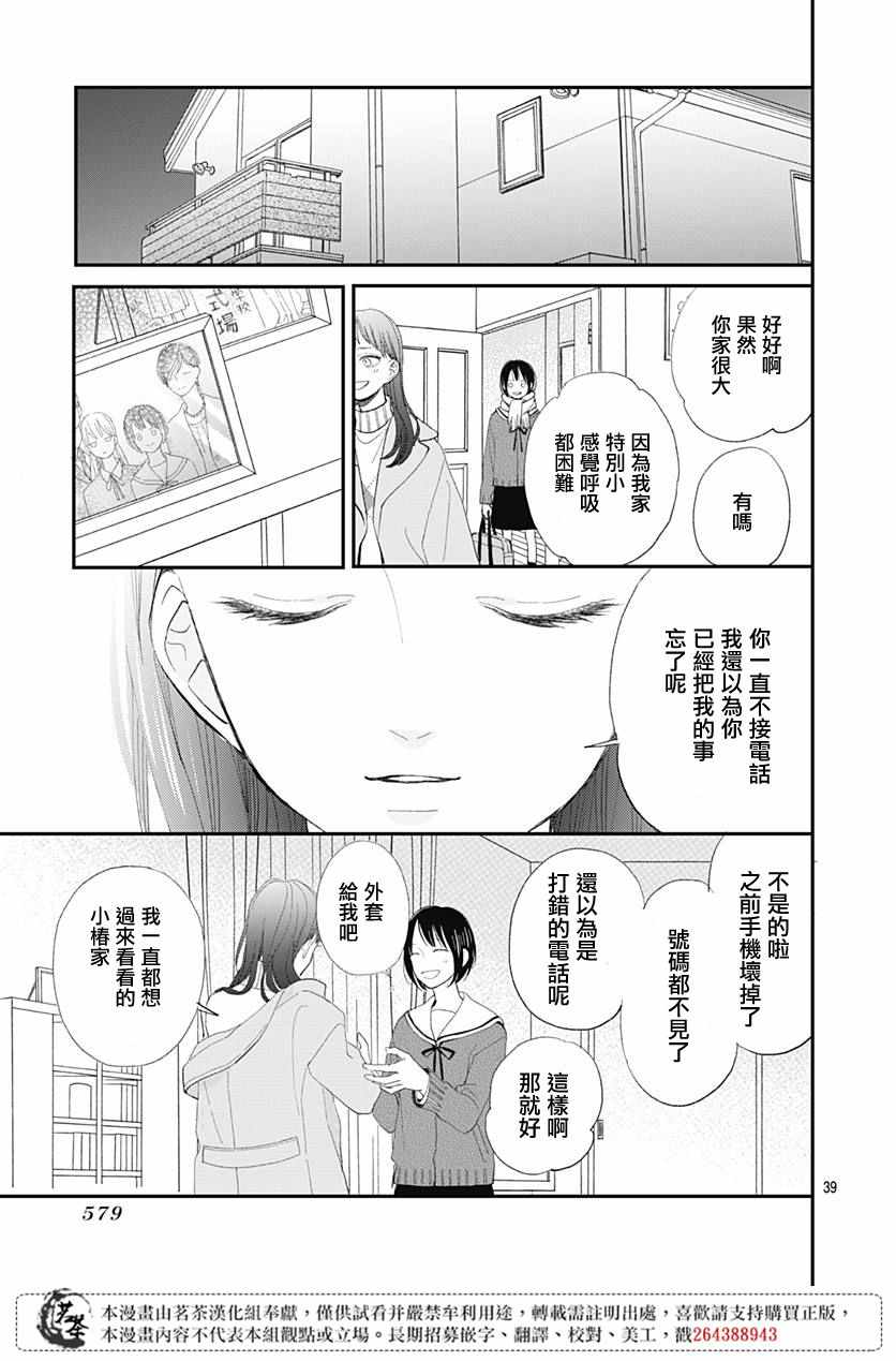 《普通的我们》漫画 014集