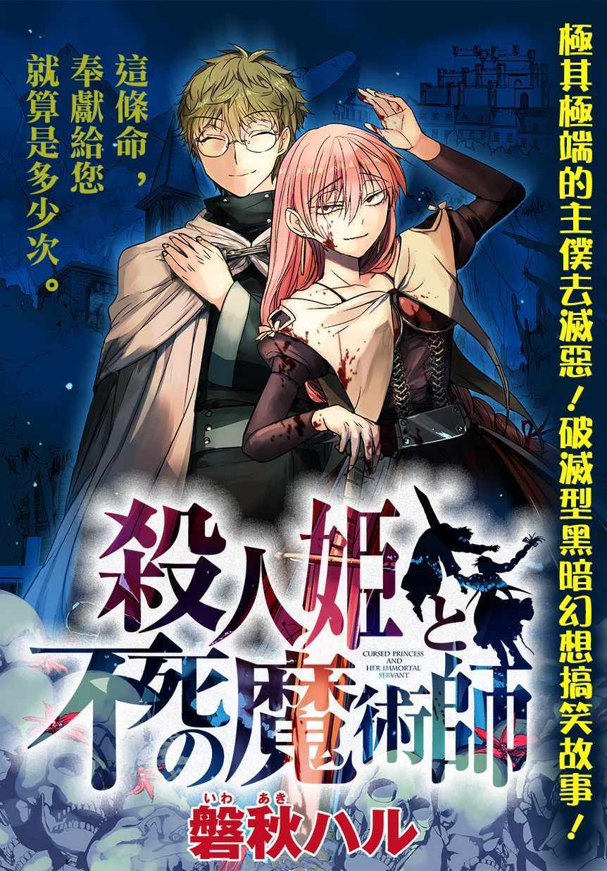 《杀人公主和不死的魔法师》漫画 公主和魔法师 001话